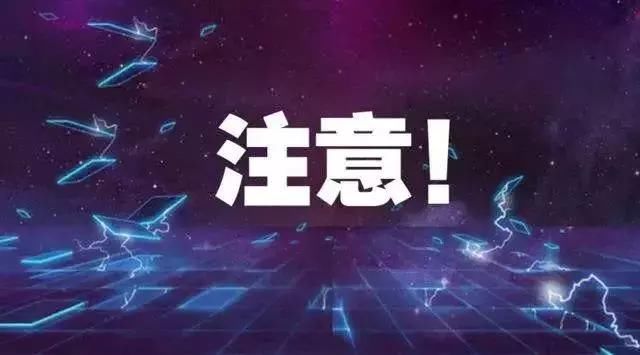 中纪委网站：@党员干部，过年了，这些“娱乐”碰不得！