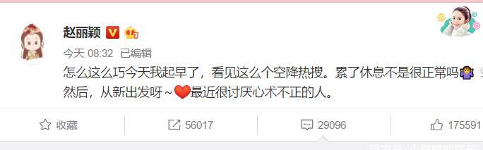 赵丽颖休整期被黑，微博发文怒斥心术不正的人，手饰暴露休假细节