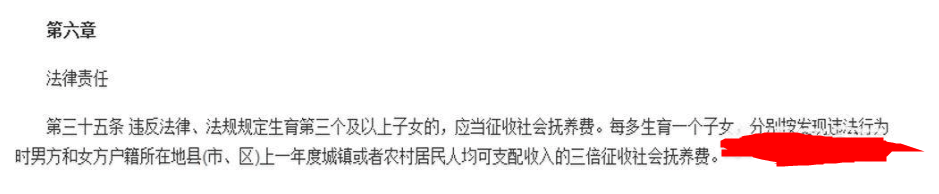  「要罚」想再生育三胎的要罚多少钱 说出来你可能不相信