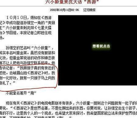 还原当年“猴子敬礼”真相,六小龄童老师说谎炒作多年人品遭质疑