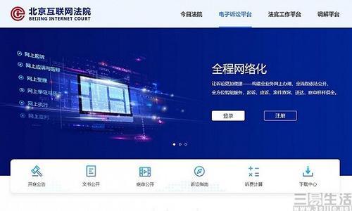 北京互联网法庭挂牌，今后打官司也能“在线”了