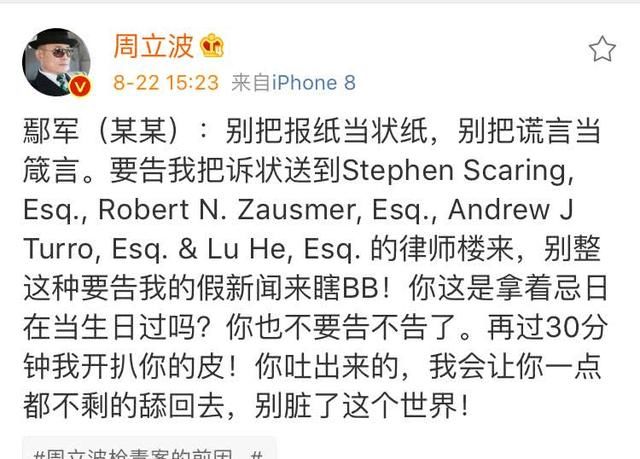 周立波回应鄢军起诉为假新闻 将继续曝光其不为人知的秘密