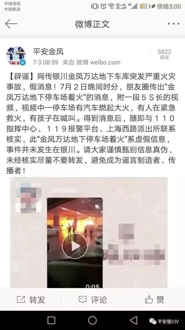 微信群散播“金凤万达地下车库着火”，造谣者被行政拘留7日!