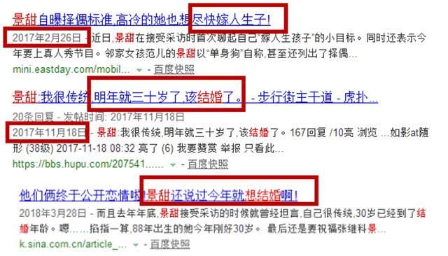 被传和张继科已登记结婚，景甜方辟谣：假消息！