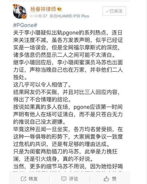 李小璐私人律师发文，一切都是误会，希望大家不要在歪曲事实了