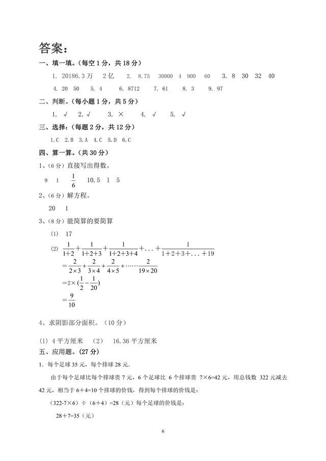 2018年广东省小升初数学模拟试题与答案,各位
