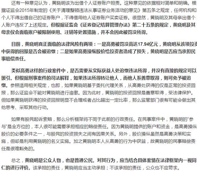 罗昌平爆料称黄晓明这次面临的法律风险有两项