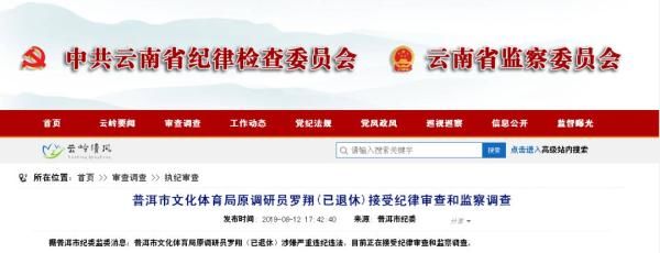 5人被查，10余人被处分或被问责，云南这些领导干部栽了！