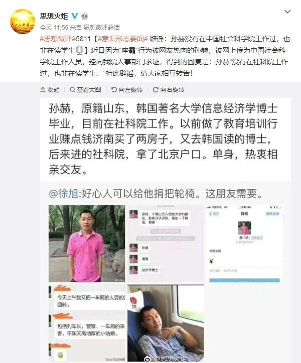 高铁“霸座男”遭人肉，中国社科院澄清:此人非员工或在读学生