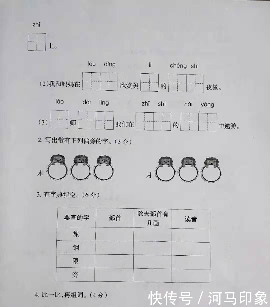 二年级语文期中考试真题,题目中处处是坑,