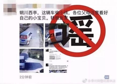 惠安辋川有人驾驶面包车偷小孩？警方：发布虚假信息被抓