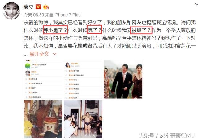 袁立怒发微博辟谣没有“养小鬼”，因宋祖德的神助攻还是坑队友？