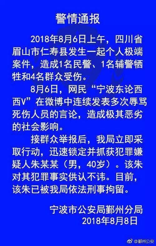 警方提示四川2名警察重伤牺牲，已有两人因发布辱警言论被刑拘！