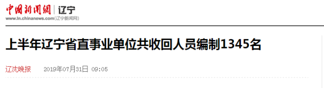 再见了，铁饭碗！编制全部取消！这里已实行！
