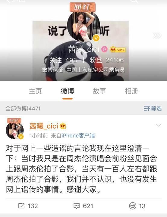 疑曝网红怀周杰伦孩子!网友:造谣不得先打打草稿吗?