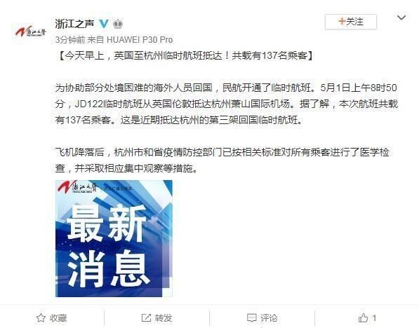  『载有』今天早上，英国至杭州临时航班抵达！共载有137名乘客