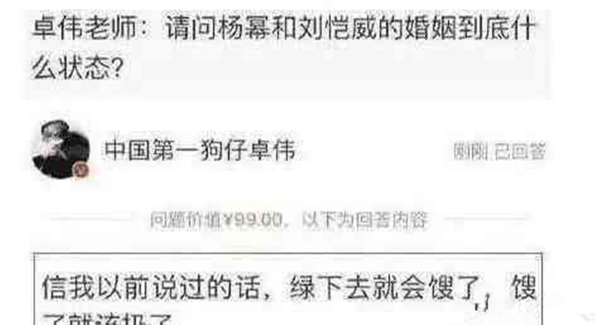 卓伟又现“周一见”，杨幂确已离婚，陪睡传闻成事实！