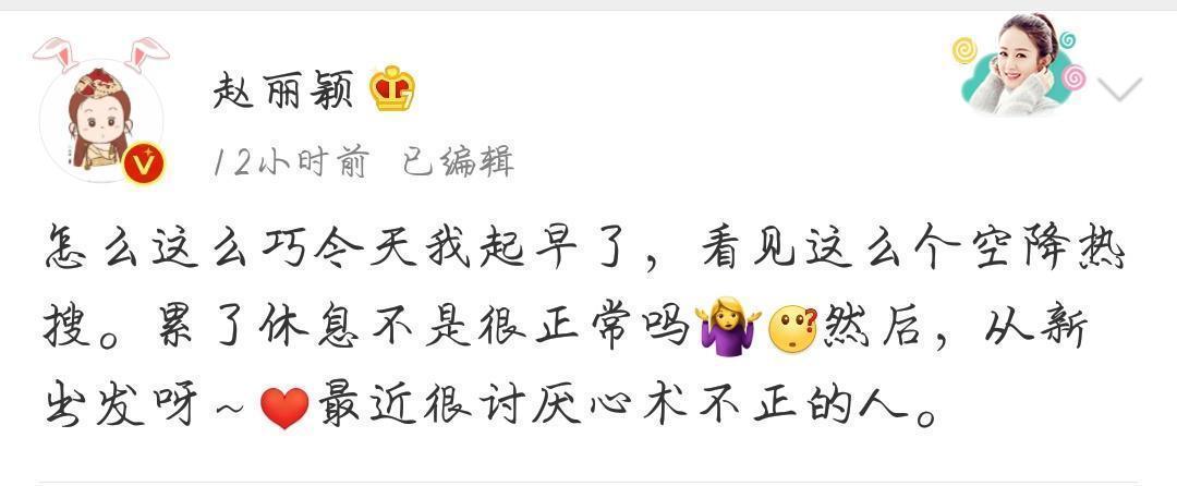娱乐圈水太深! 赵丽颖睡醒差点被气出病来, 工作室立刻发声明辟谣
