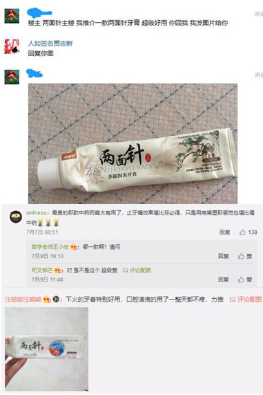 两面针的国货新魅力，年轻人表示很喜欢