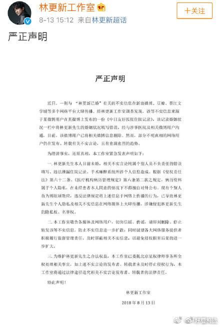 林更新怒了！深夜发文痛斥无良医生！林更新工作室声明！