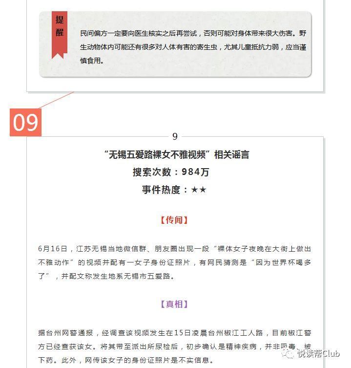 谣言止于智者!近期最大的谣言，看看你中了吗?