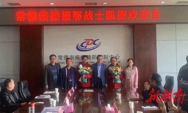 『滕德智』常德:2名援鄂疾控英雄回家 81名援鄂医务人员全部凯旋