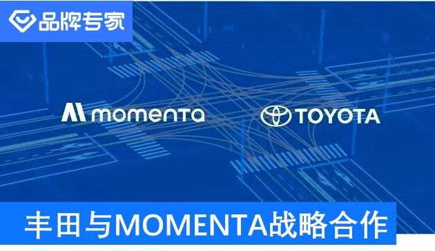  [地图]丰田与Momenta达成合作 在中国提供高精地图相关自动驾驶技术