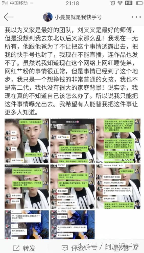 快手真混乱？刘叉叉再睡女徒弟致怀孕，网友：跟我驴比还差点