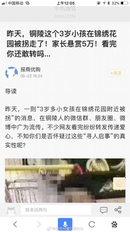 辟谣!刷屏朋友圈的西安"寻小孩启事"为假 每年都有此消息