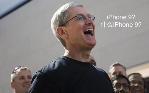  小雷：你的iPhone 9没了？！