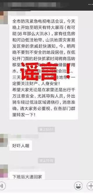 最近的大雨天气，让四川多地出现“疯狂”谣言……