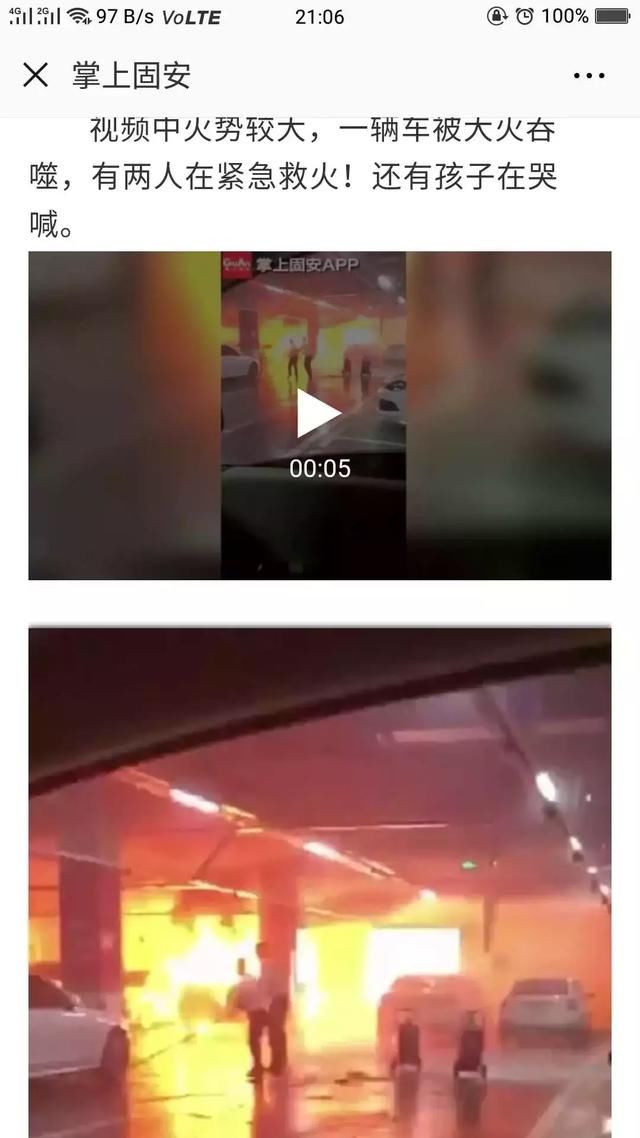 网警提示假消息！网传银川金凤万达地下车库突发严重火灾事故……