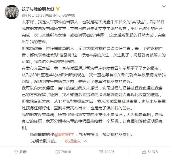 朱军德高望重，性骚扰实习生，不实信息为谣言