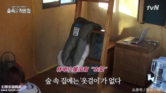 罗英石的林中小屋,为何非苏志燮和朴信惠不可