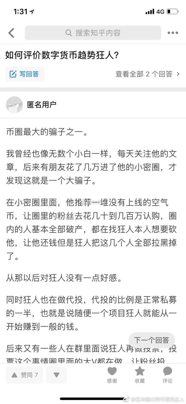 知名大V数字狂人造众人举报，被爆圈钱过亿，律师称已触犯刑法！