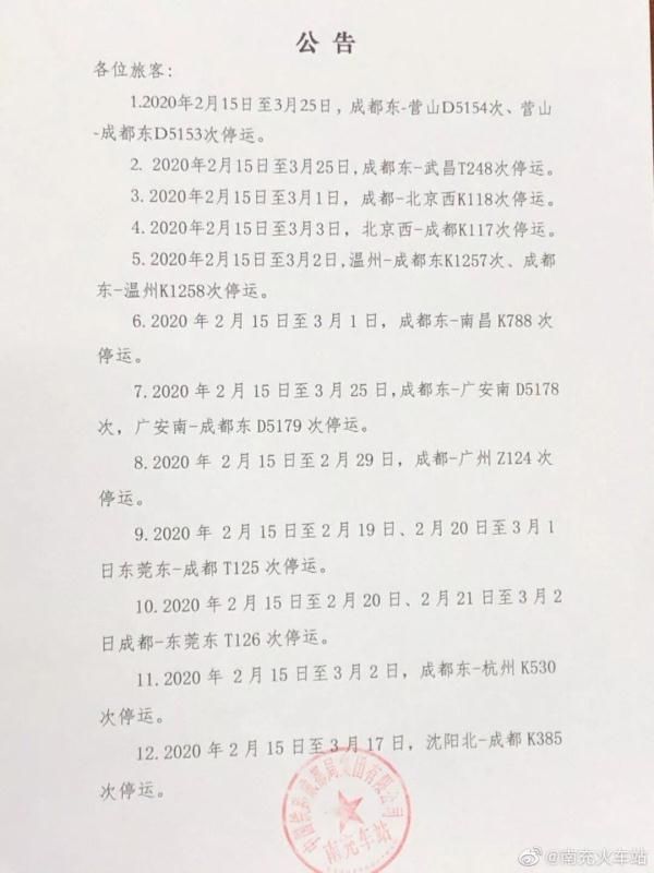  [太原南]速转！南充火车站、火车北站多趟班次停运！