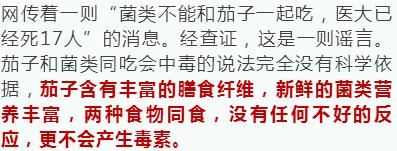辟谣感冒发烧不能吃鸡蛋？菌类和茄子同食会致死？近期食药十大谣