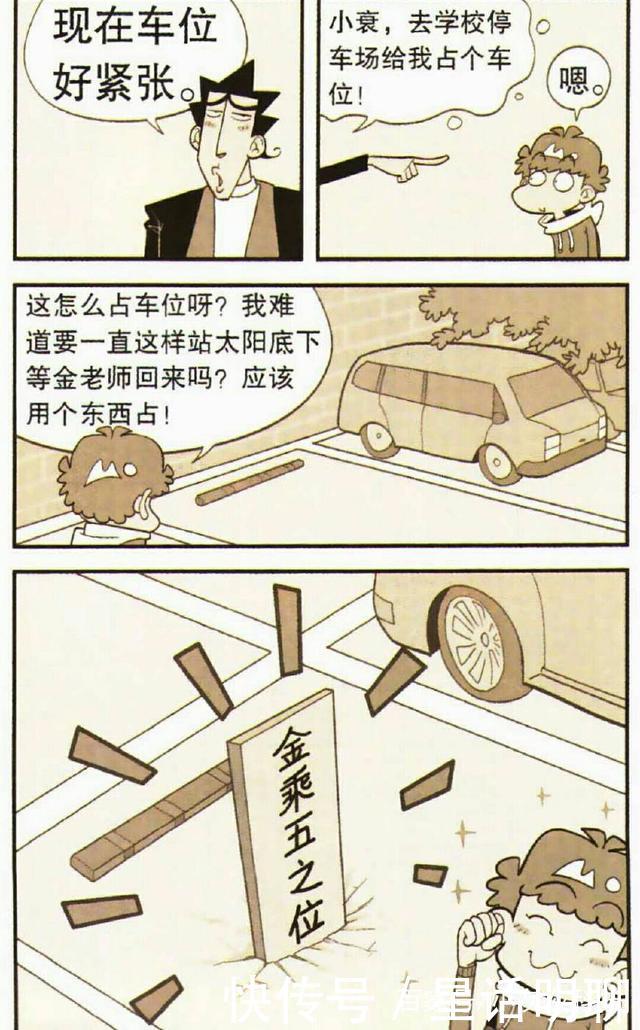 创意阿衰金老师的车为什么总是一抖一抖的