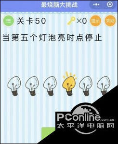 当第五个灯泡亮时点停止 微信最烧脑大挑战第