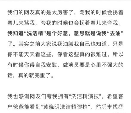  洗洁精：黄晓明“洗洁精演技”成功去油，引网友热议