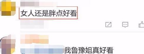 70斤鲁豫换了裤子, 像长了15斤肉, 网友: 女人还是胖点好看!