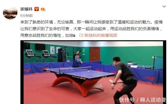  「全国冠军」张继科雄风不减！与2019全国冠军对打不落下风 藏獒或为乒超复出