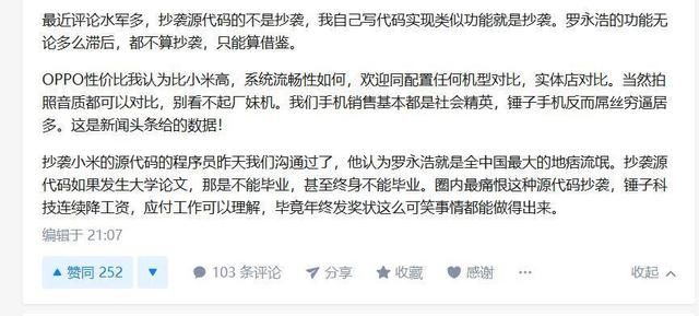 疑似OPPO内部员工回应抄袭事件，罗永浩是全天下最大地痞流氓