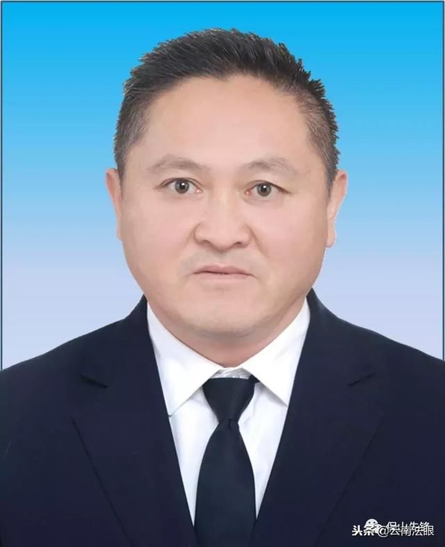保山市11名同志任前公示