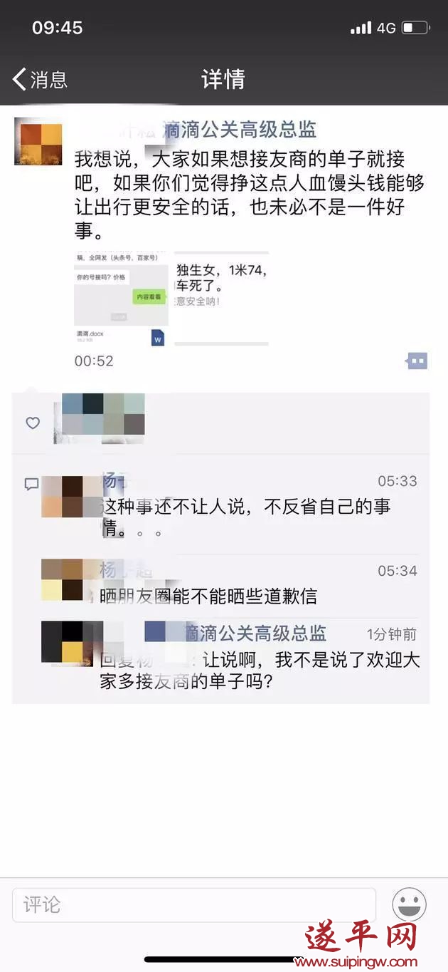 滴滴公关回应空姐被害案:对手抹黑 媒体挣人血馒头钱