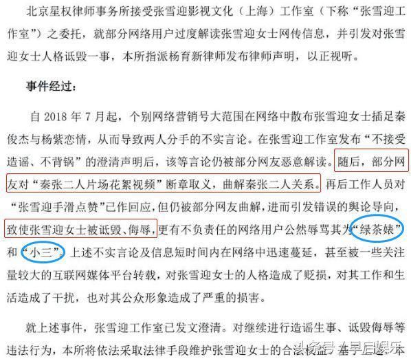 张雪迎已请律师，造谣者要当心了，此律师所曾帮吴亦凡连赢胜诉