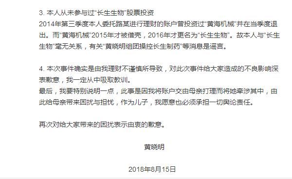 股价操纵不知情，“理财不慎”黄晓明，网友：戏演得最好的 一次