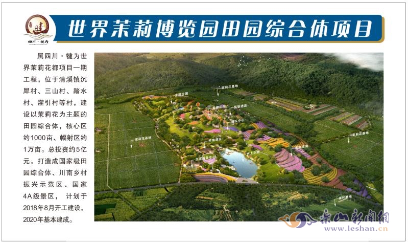 周伦斌出席犍为＂世界茉莉花都＂项目开工仪式