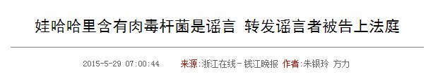 娃哈哈等牛奶饮料含肉毒杆菌会致白血病?这次辟谣彻底说清