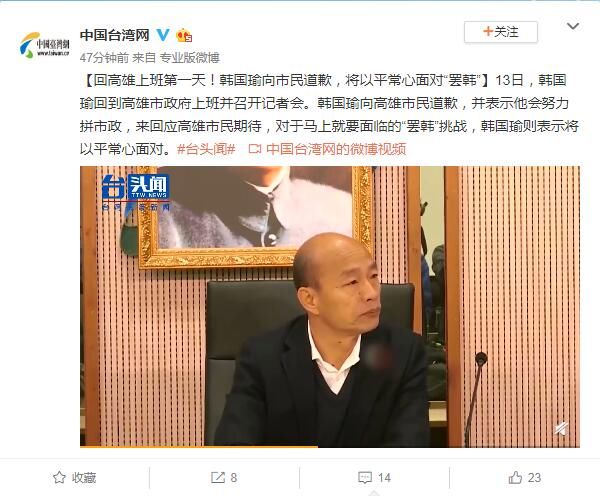  「平常心」韩国瑜向高雄市民道歉：将以平常心面对“罢韩”